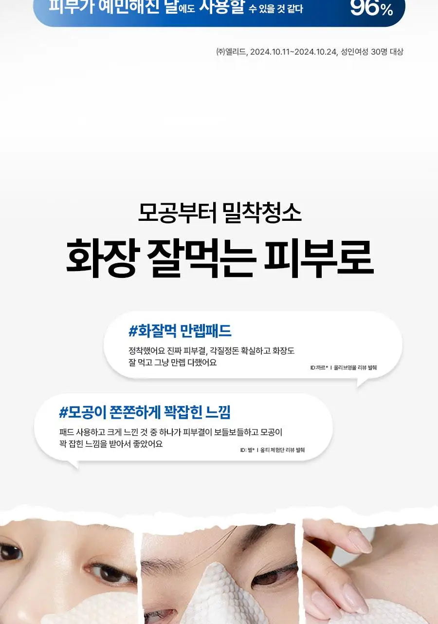 [모공청소] 한율 부들밤 모공수축 패드 60매(+10매 기획) 상세페이지 34